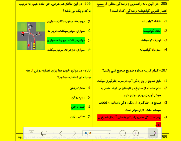 عکس نمونه سوال آئین نامه